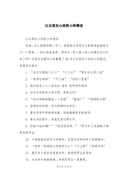 让女朋友心动的土味情话