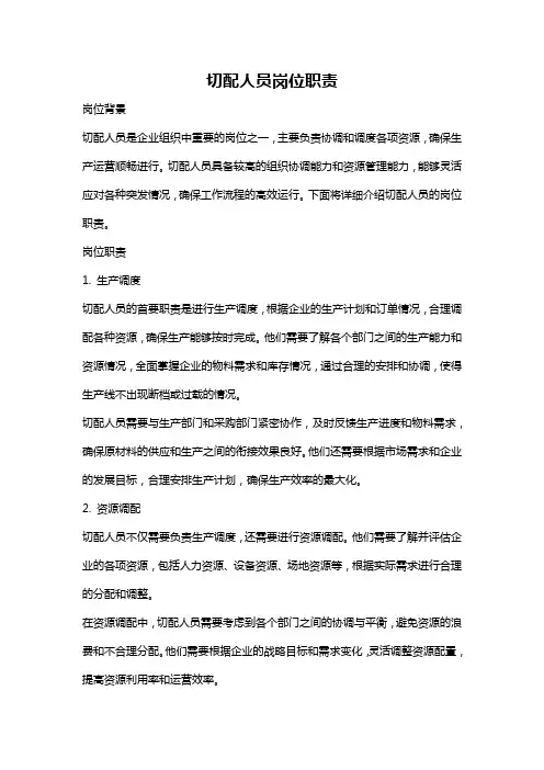 切配人员岗位职责