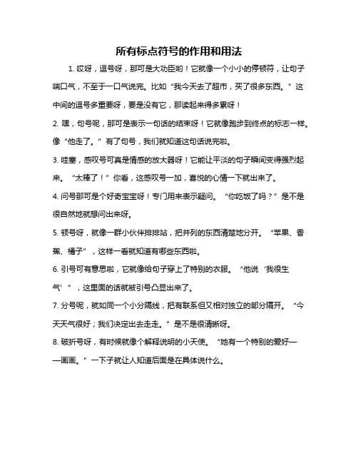 所有标点符号的作用和用法
