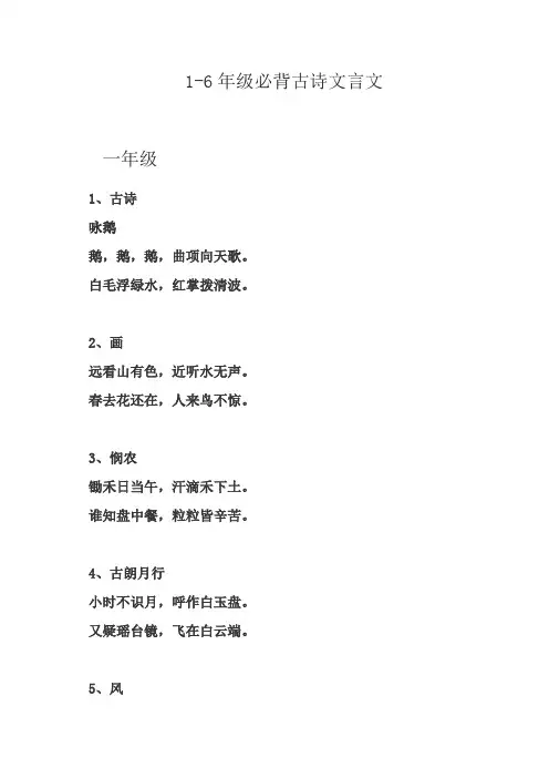 1-6年级必背古诗文言文