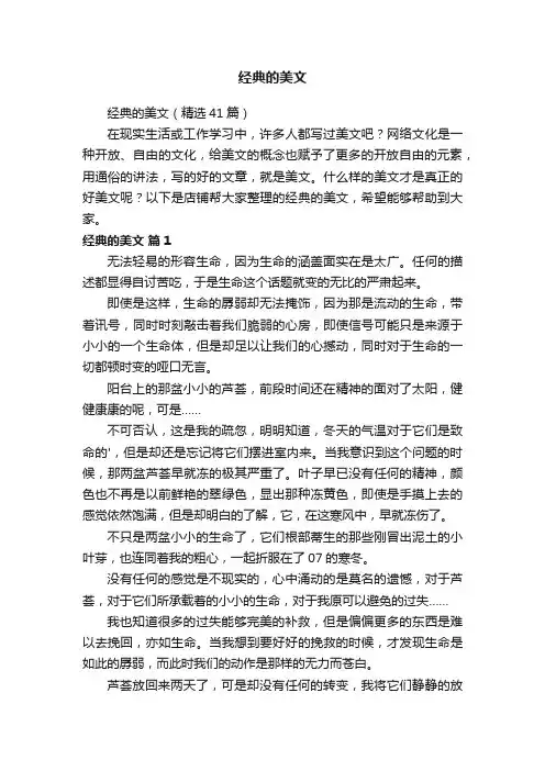 经典的美文