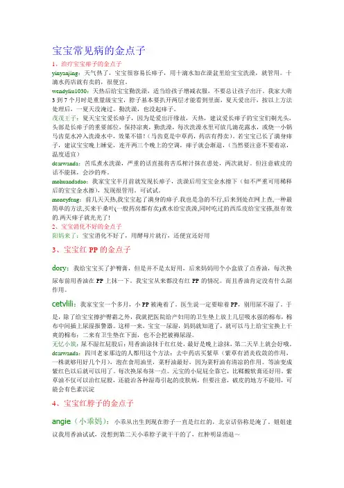 宝宝常见病的金点子