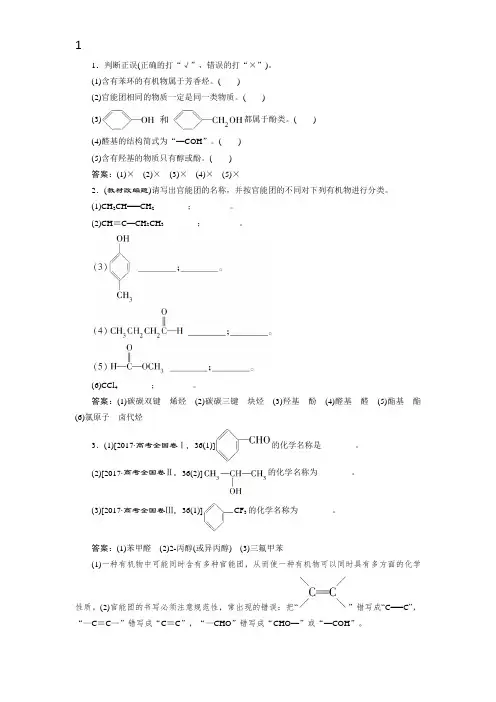 有机第一章答案