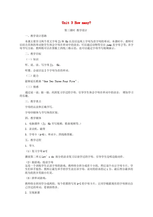 三年级英语下册 Unit3 第三课教案 人教PEP