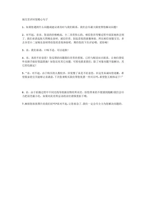 淘宝差评回复暖心句子