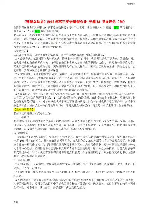 (寒假)2019年高三英语寒假作业 专题18 综合测试(十八)(测)(含解析) (72)