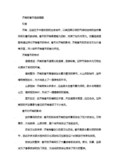 济南的春天阅读理解