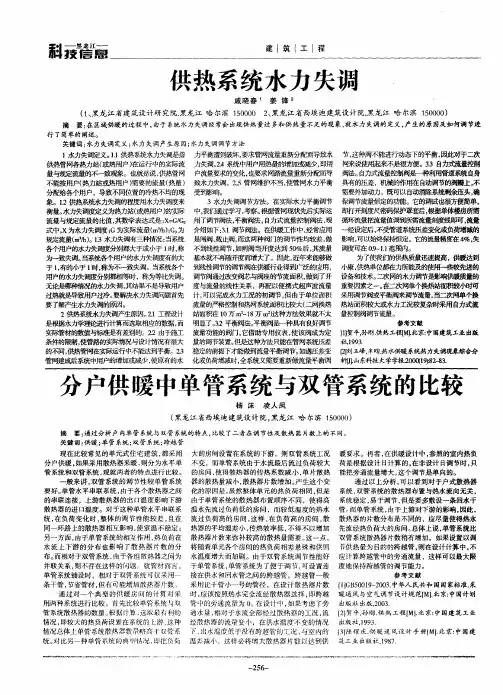 分户供暖中单管系统与双管系统的比较