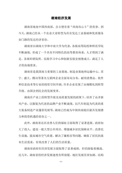 湖南经济发展
