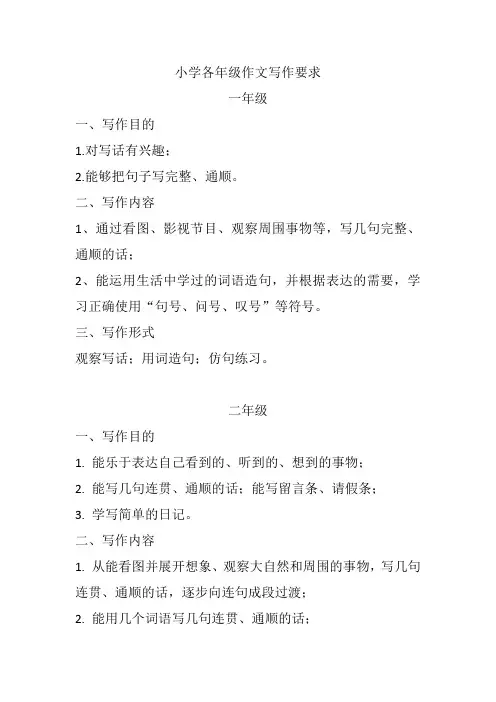 小学各年级作文写作要求