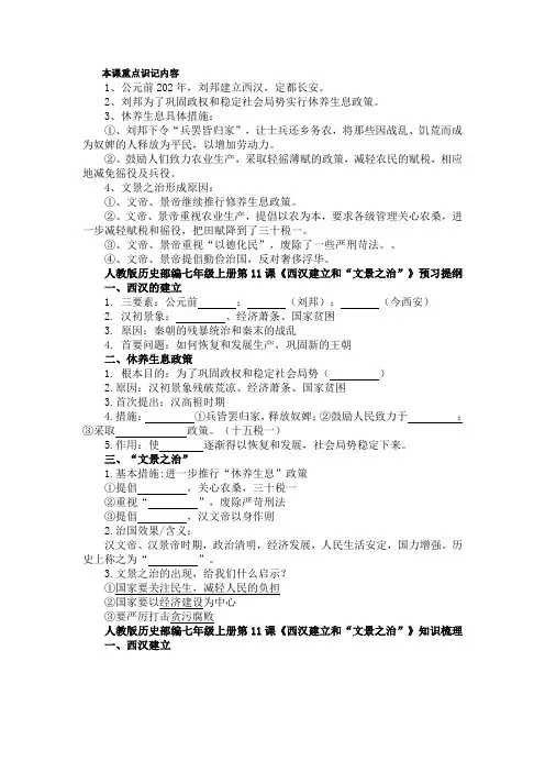 人教版历史部编七年级上册第11课《西汉建立和“文景之治”》学案(预习+知识梳理+习题)