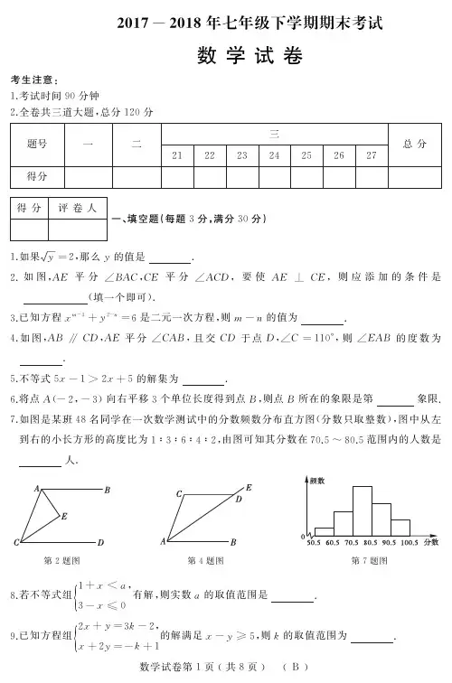人教2018年七年级数学初一下学期期末试卷(含答案)