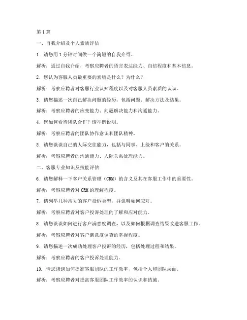 客服管理岗位面试题目(3篇)