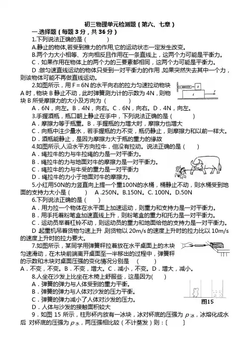 初三下学期,第一月考,试题物理