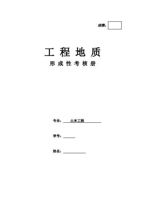 《工程地质》作业
