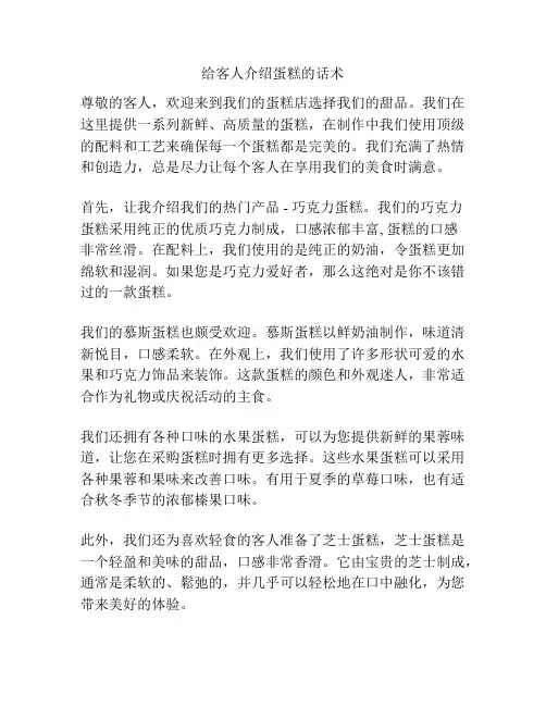 给客人介绍蛋糕的话术