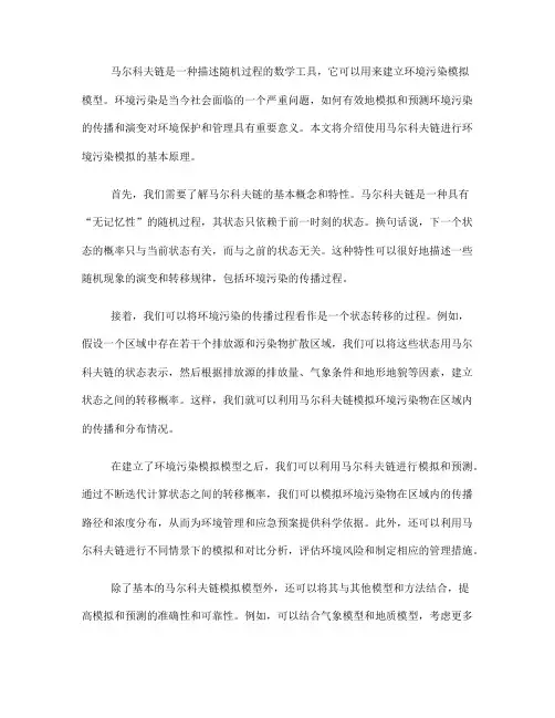 使用马尔科夫链进行环境污染模拟的基本原理(Ⅱ)