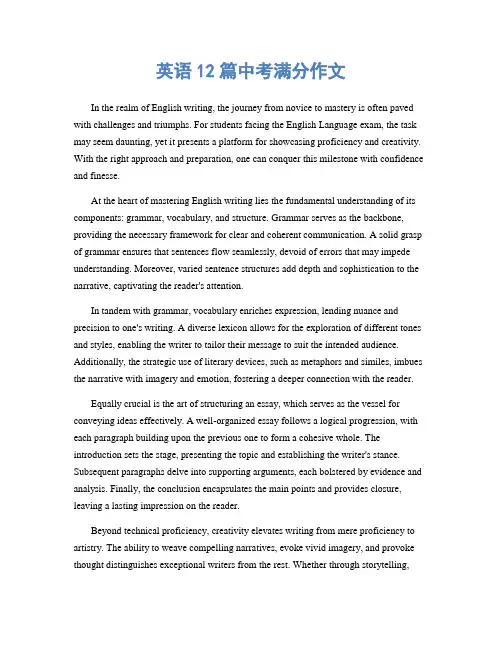 英语12篇中考满分作文