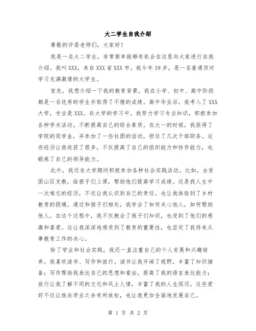 大二学生自我介绍