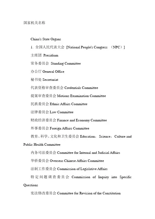 国家机关名称