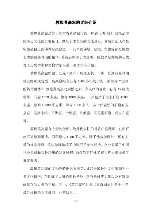 敦煌莫高窟的详细介绍