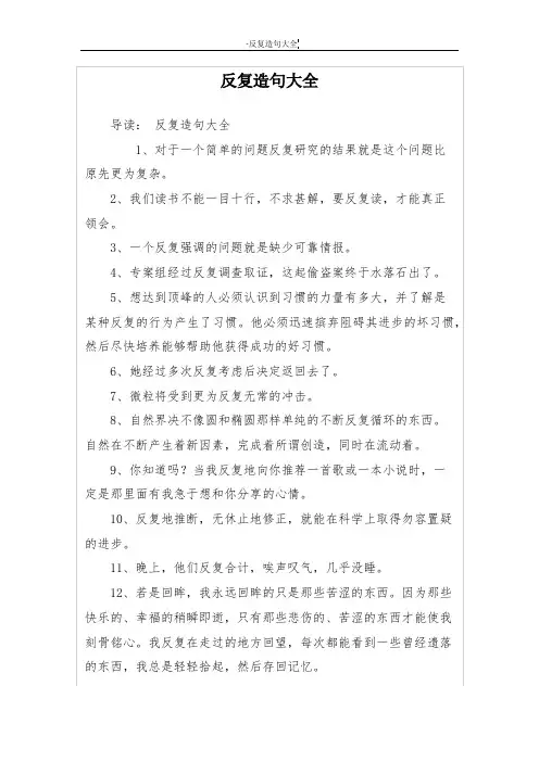 反复造句大全