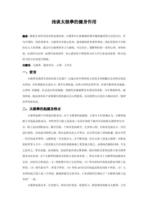 论太极拳的健身作用