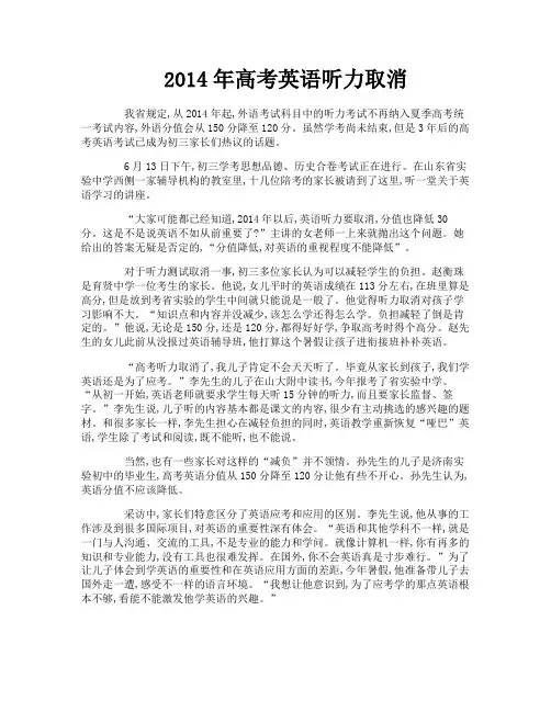 2014年高考英语听力取消
