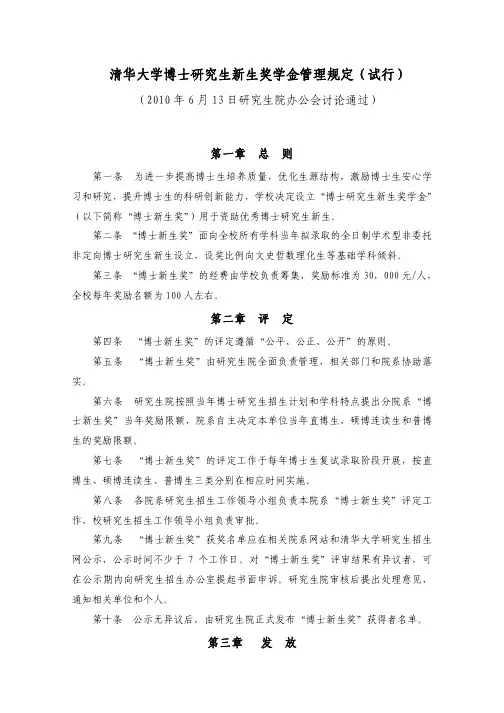 清华大学博士研究生新生奖学金管理规定(试行)