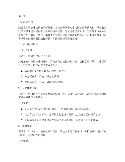 工信部考试中心面试题目(3篇)