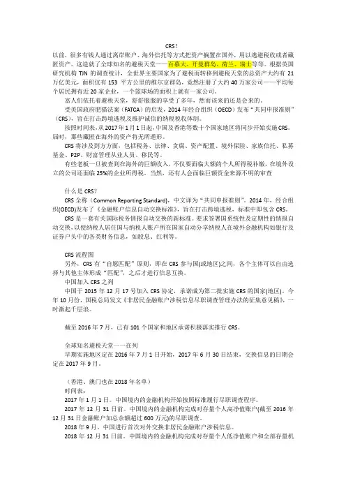 关于CRS 