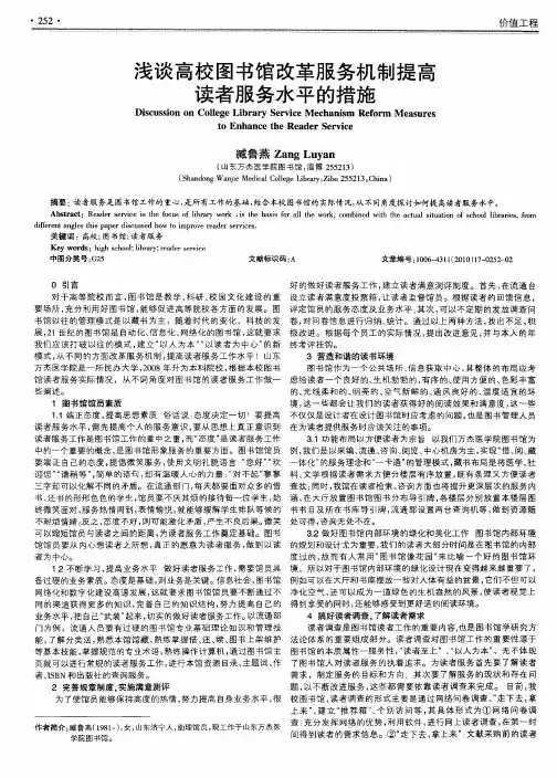 浅谈高校图书馆改革服务机制提高读者服务水平的措施