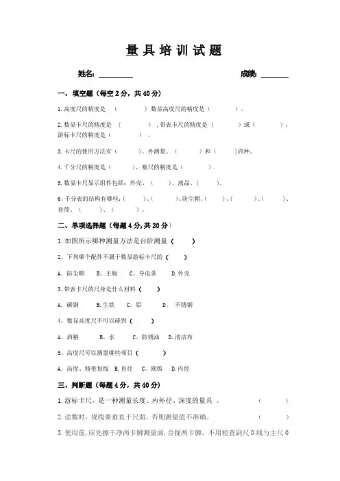 常用量具试题及答案