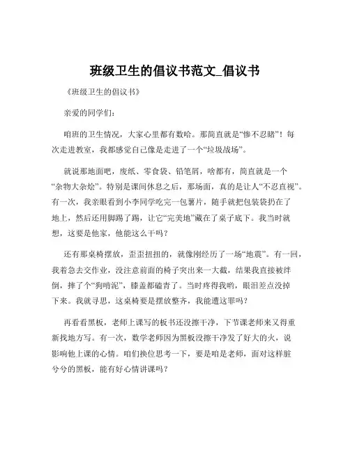 班级卫生的倡议书范文_倡议书