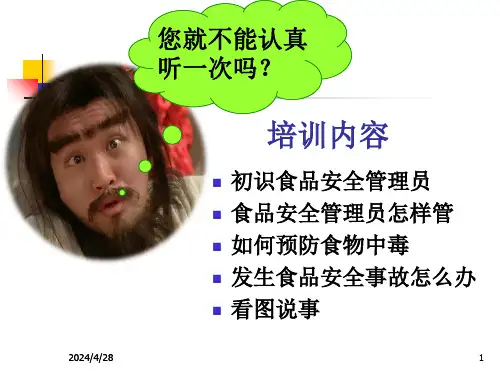 南浔区学校食堂食品安全管理培训讲义课件