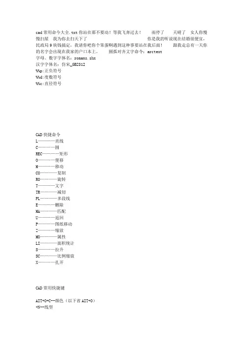 cad常用命今大全