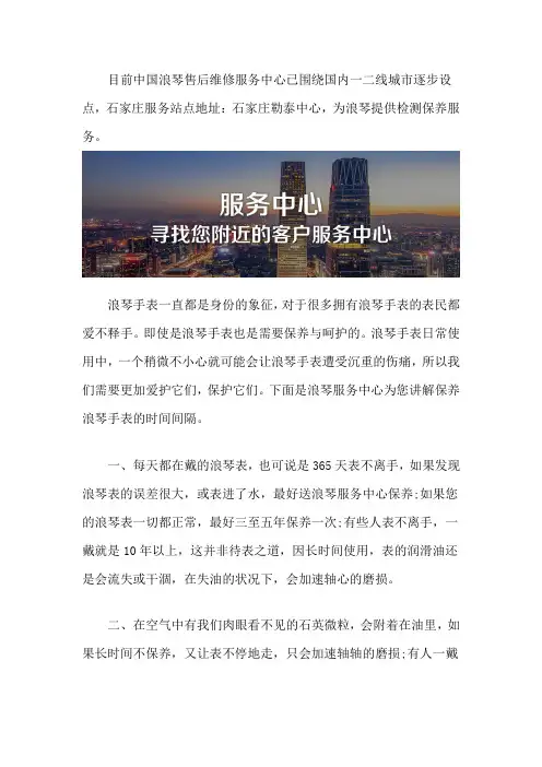 石家庄浪琴售后网点路线