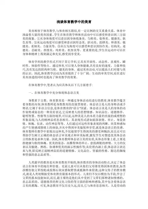 浅谈体育教学中的美育