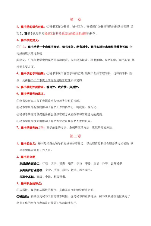 秘书学概论复习要点