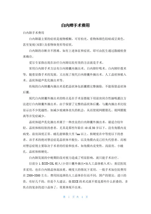 白内障手术费用