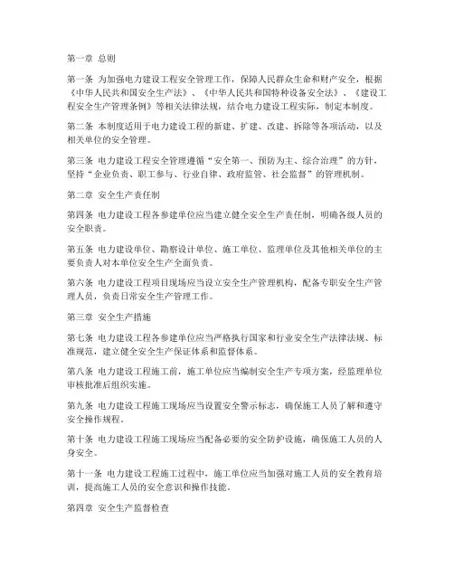 电力建设工程安全管理制度
