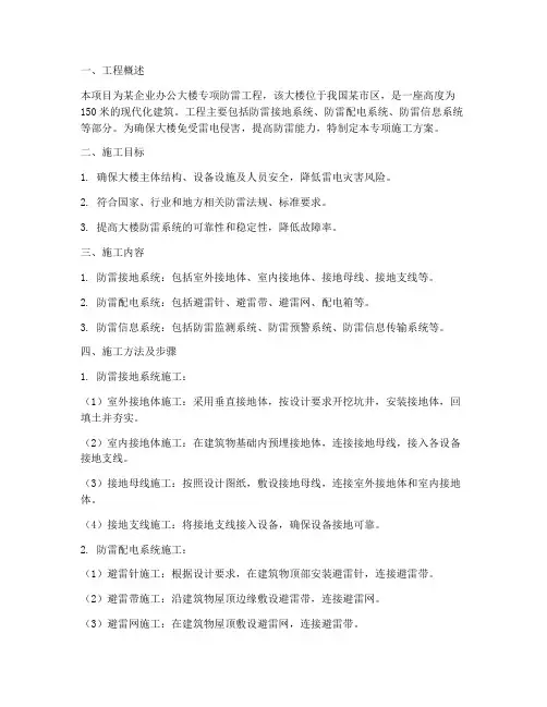 专项防雷工程施工方案
