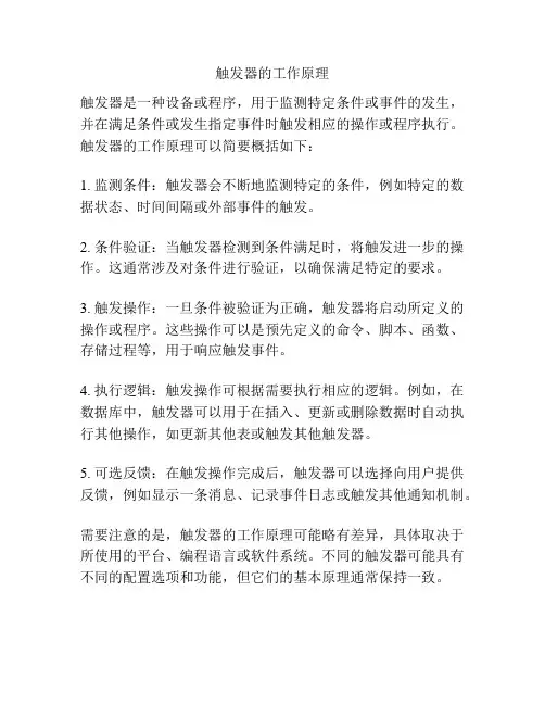 触发器的工作原理