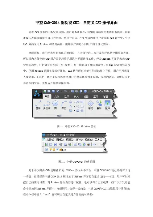 中望CAD2014新功能CUI：自定义CAD操作界面