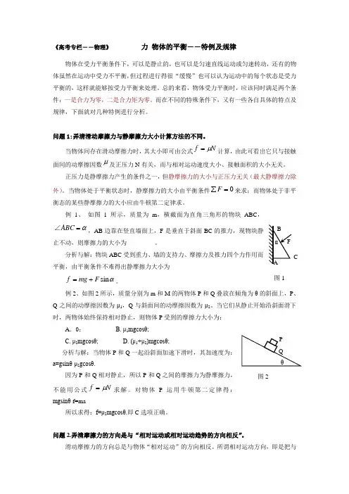 物体的平衡受力分析――特例及规律