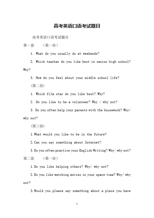 高考英语口语考试题目