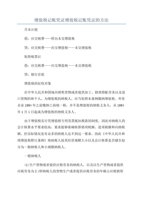 增值税记账凭证增值税记账凭证的方法