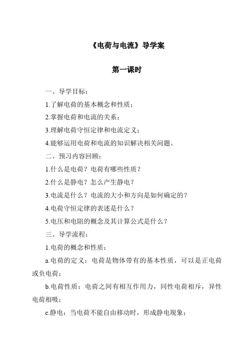 《电荷与电流导学案-2023-2024学年科学浙教版2013》