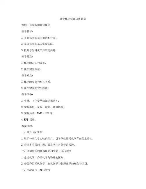 高中化学讲课试讲教案