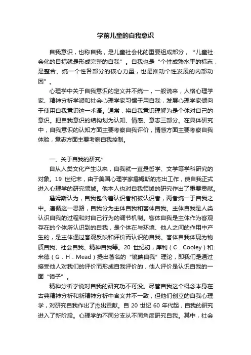 学前儿童的自我意识